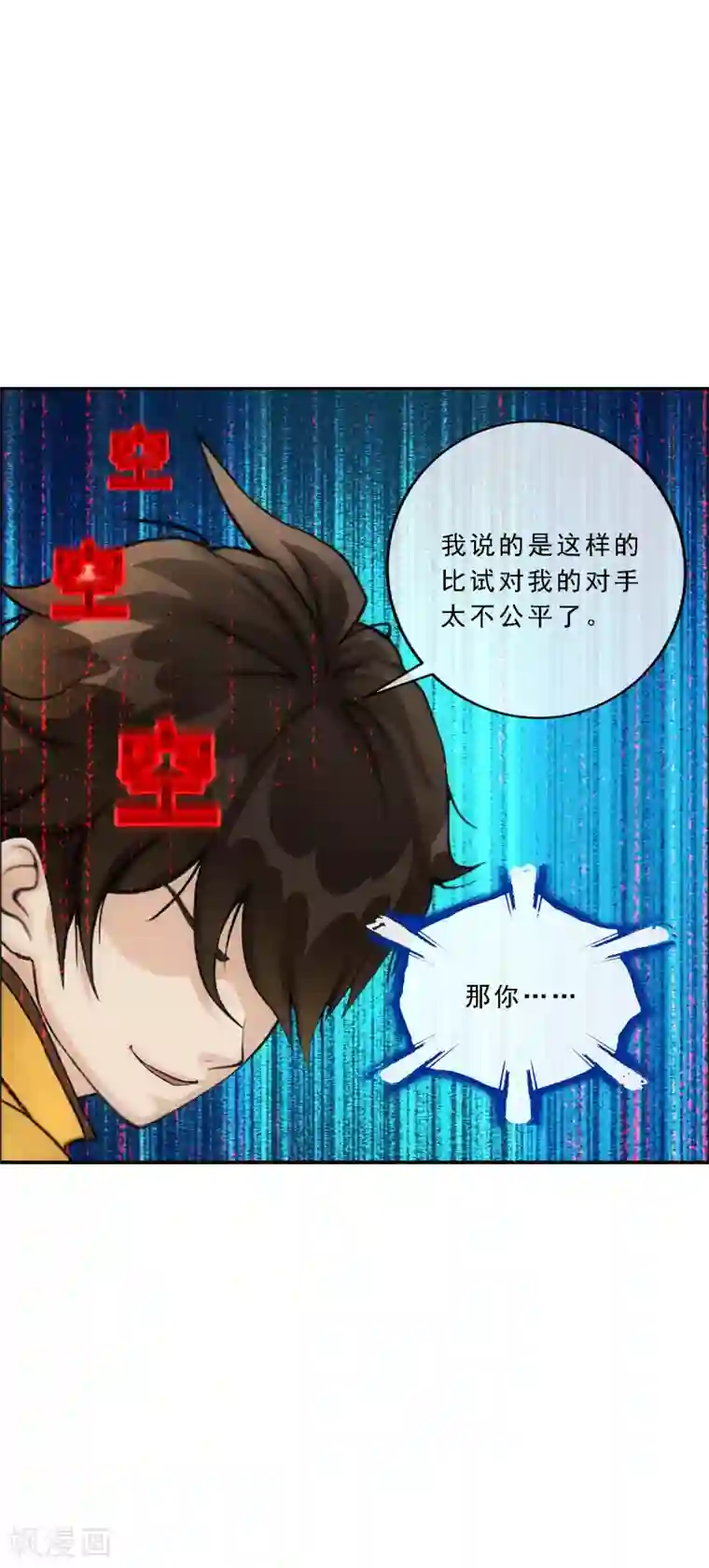 解离妖圣第109话 淘汰赛