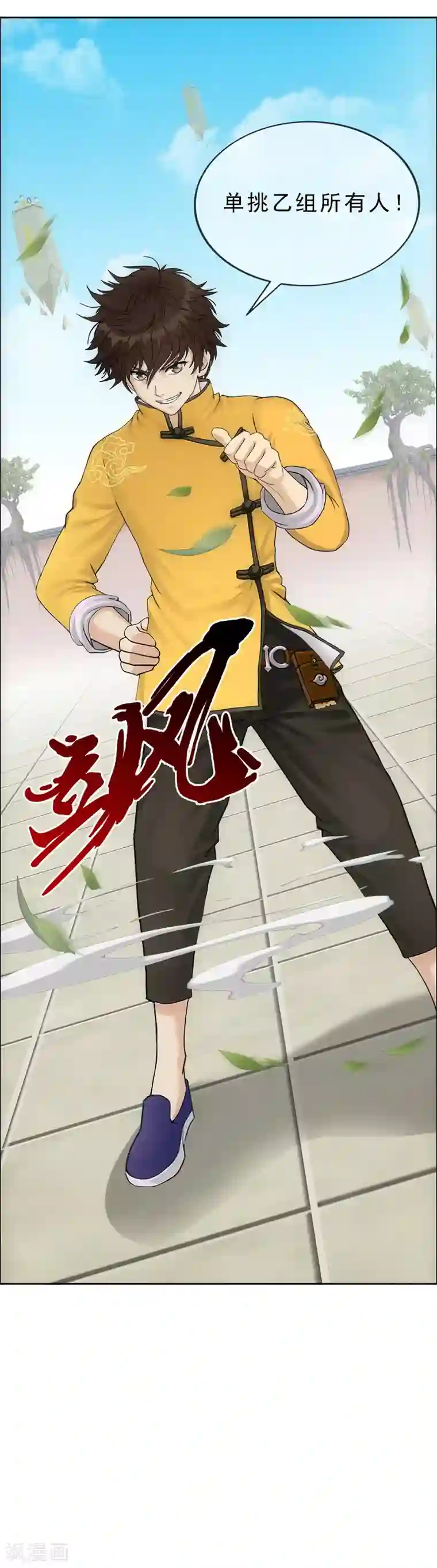 解离妖圣第109话 淘汰赛