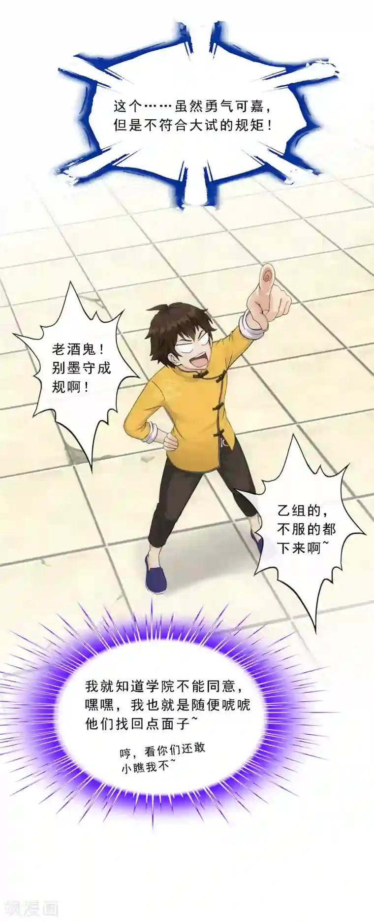 解离妖圣第109话 淘汰赛