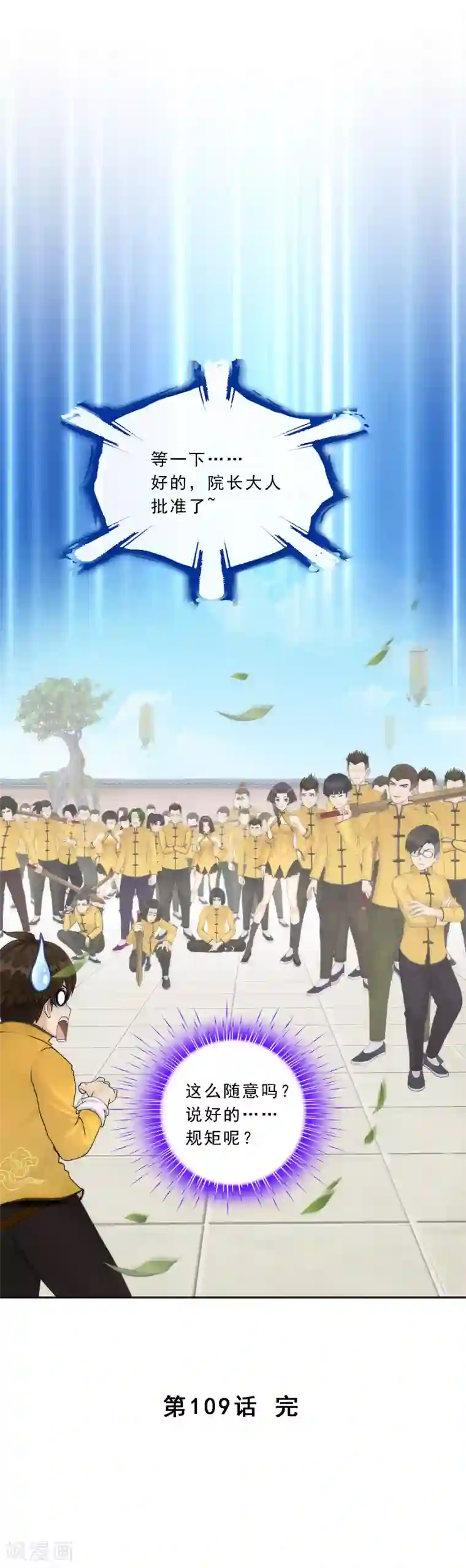 解离妖圣第109话 淘汰赛
