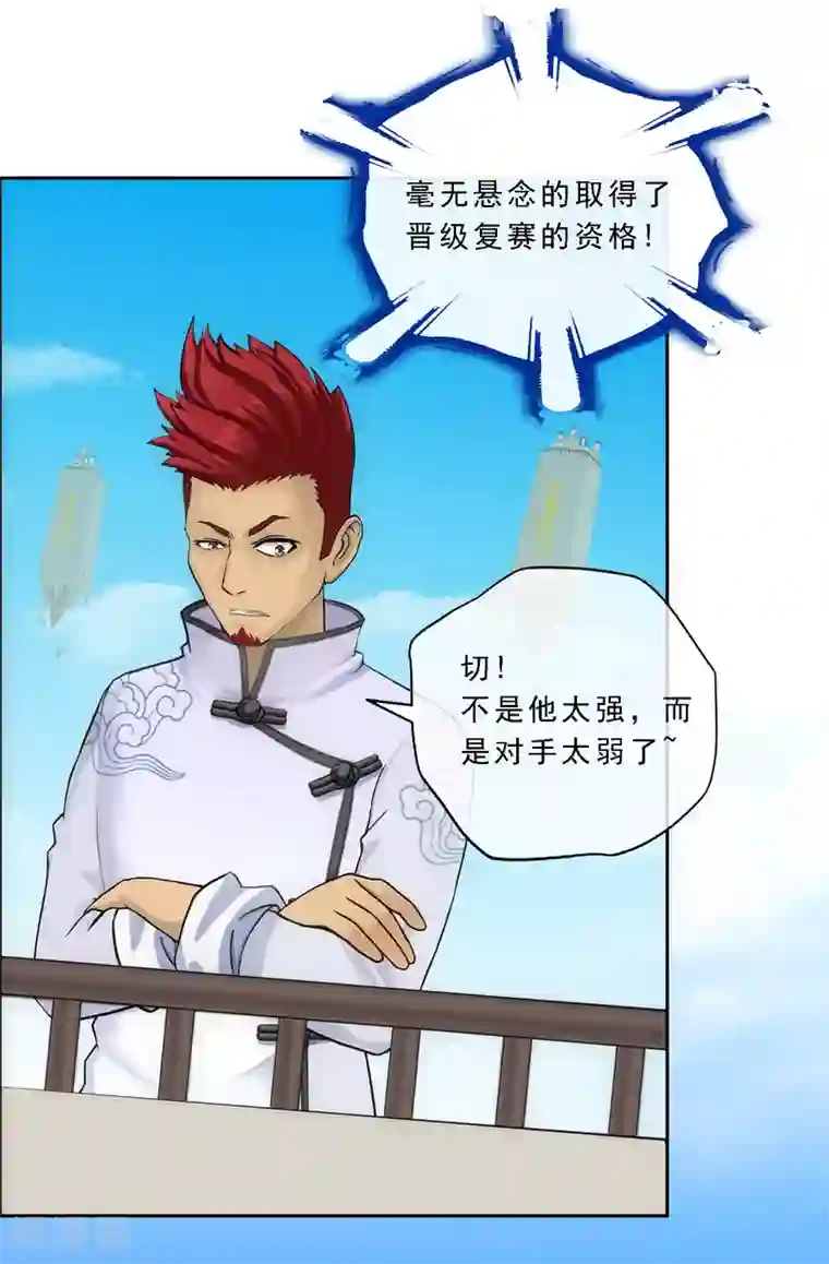 解离妖圣第109话 淘汰赛