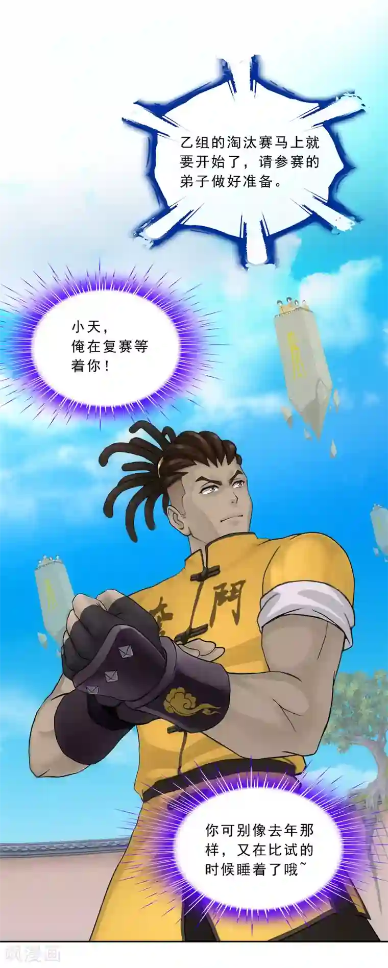 解离妖圣第109话 淘汰赛