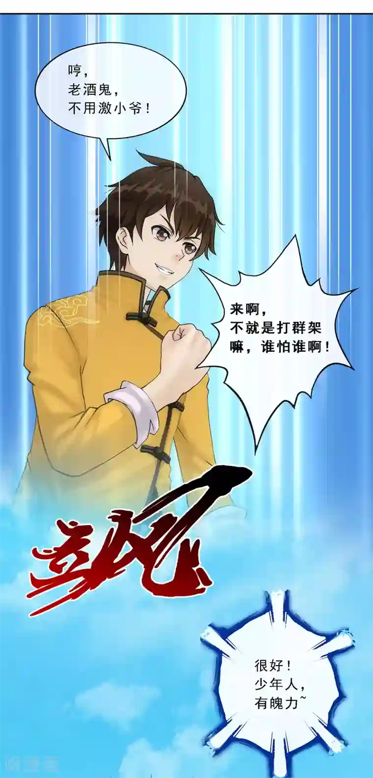 解离妖圣第110话 混战