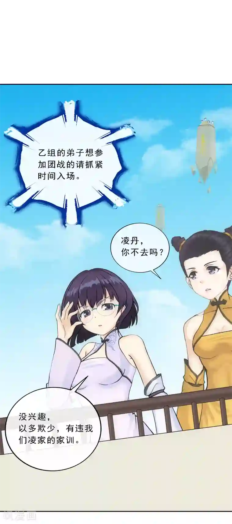 解离妖圣第110话 混战