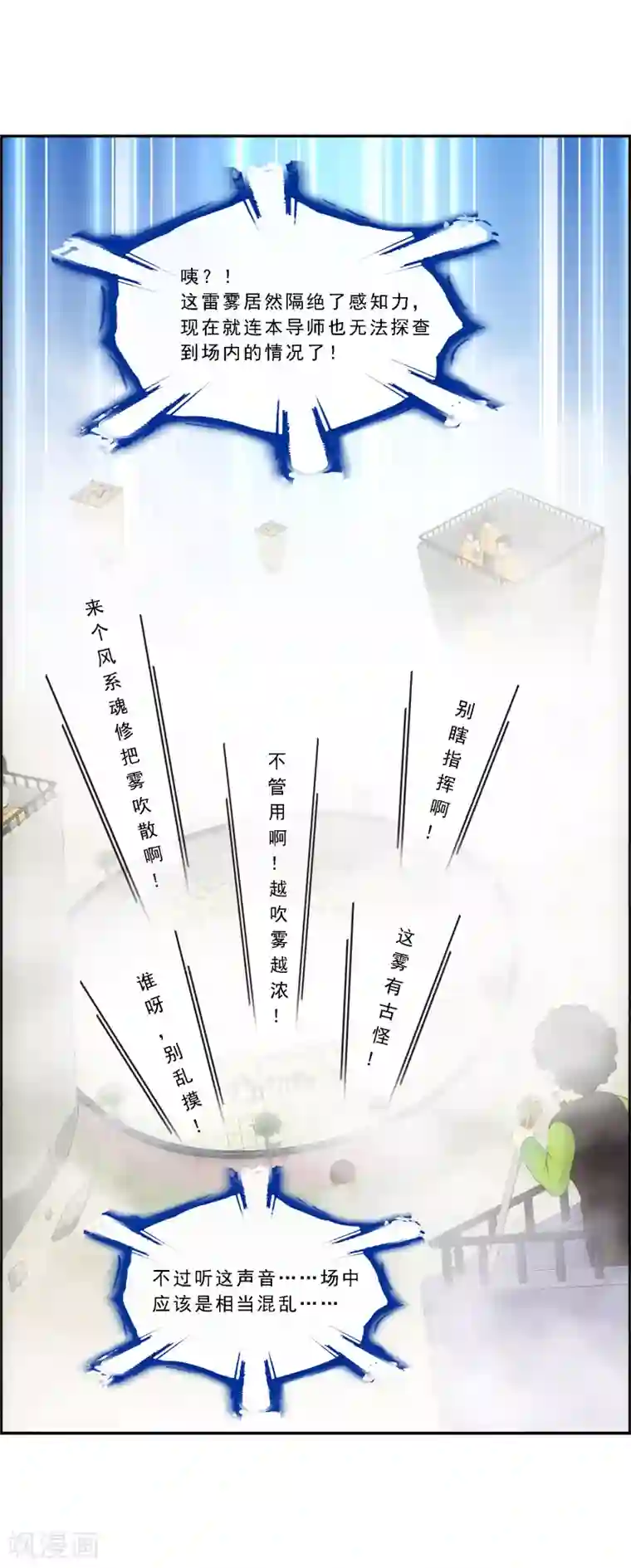 解离妖圣第110话 混战