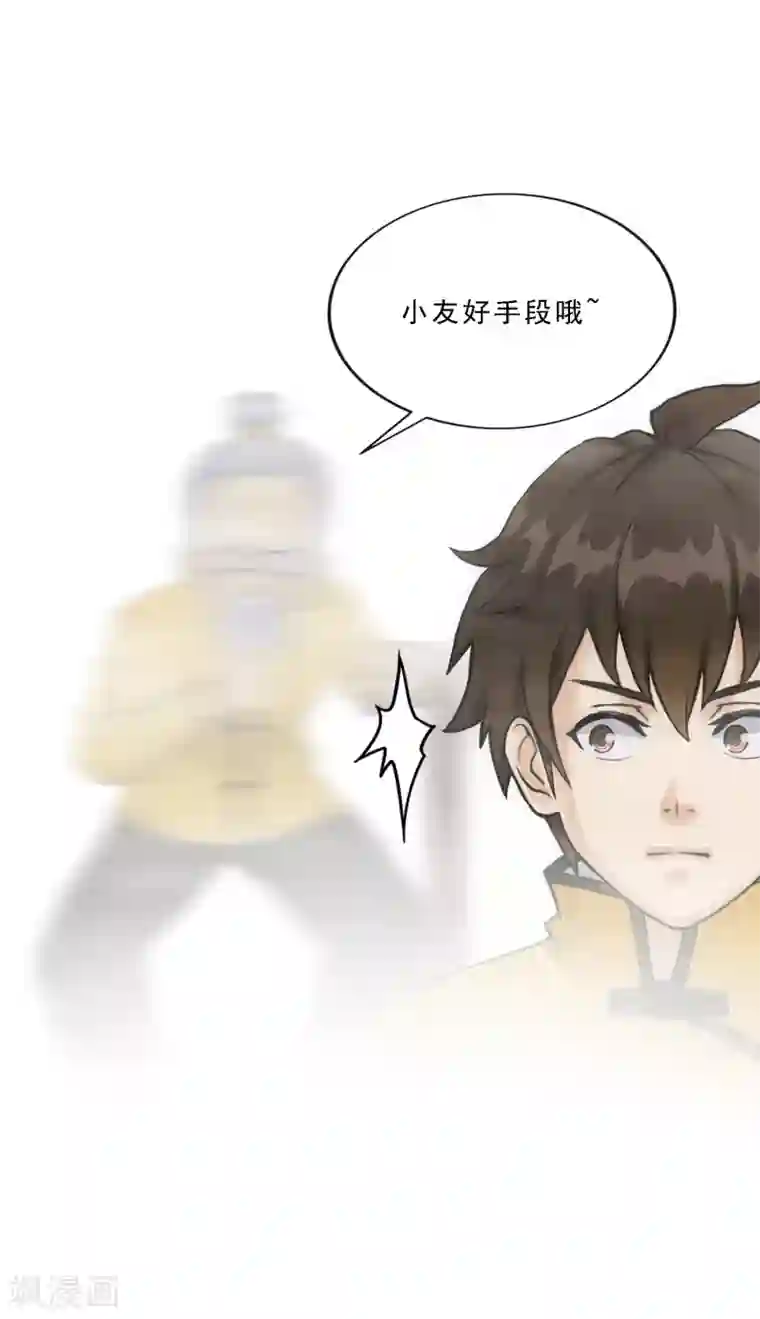 解离妖圣第111话 神秘的老伯1