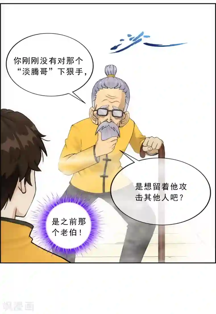 解离妖圣第111话 神秘的老伯1