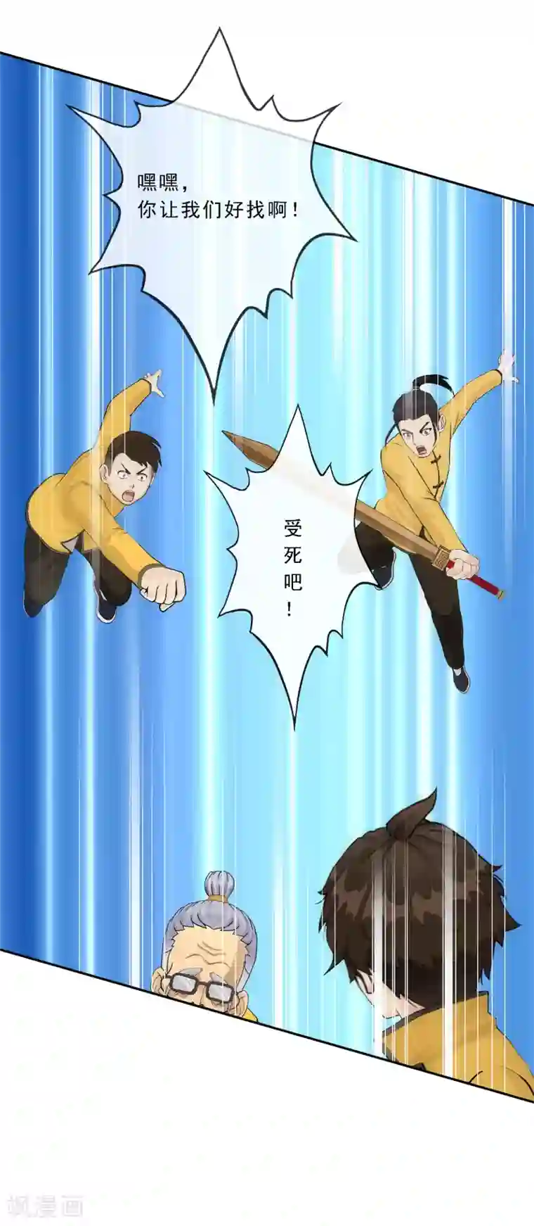 解离妖圣第111话 神秘的老伯1