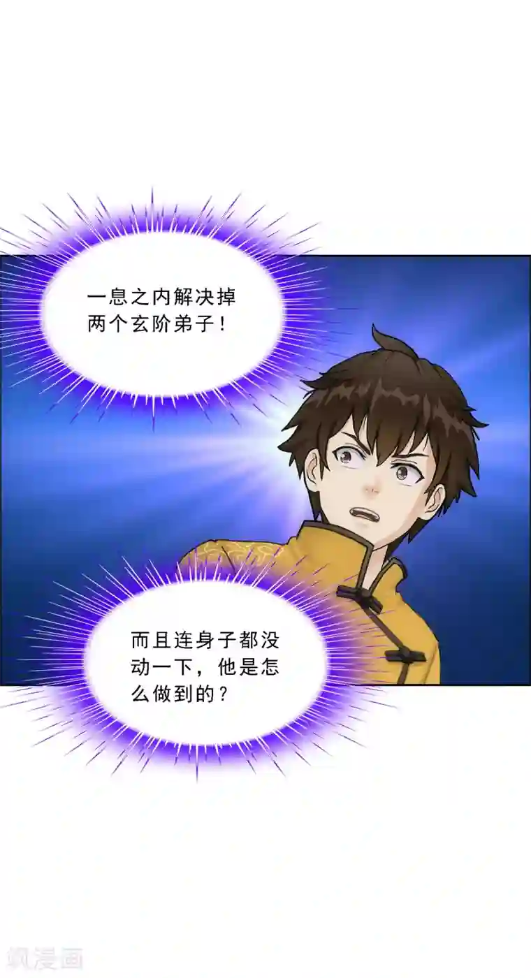 解离妖圣第111话 神秘的老伯1