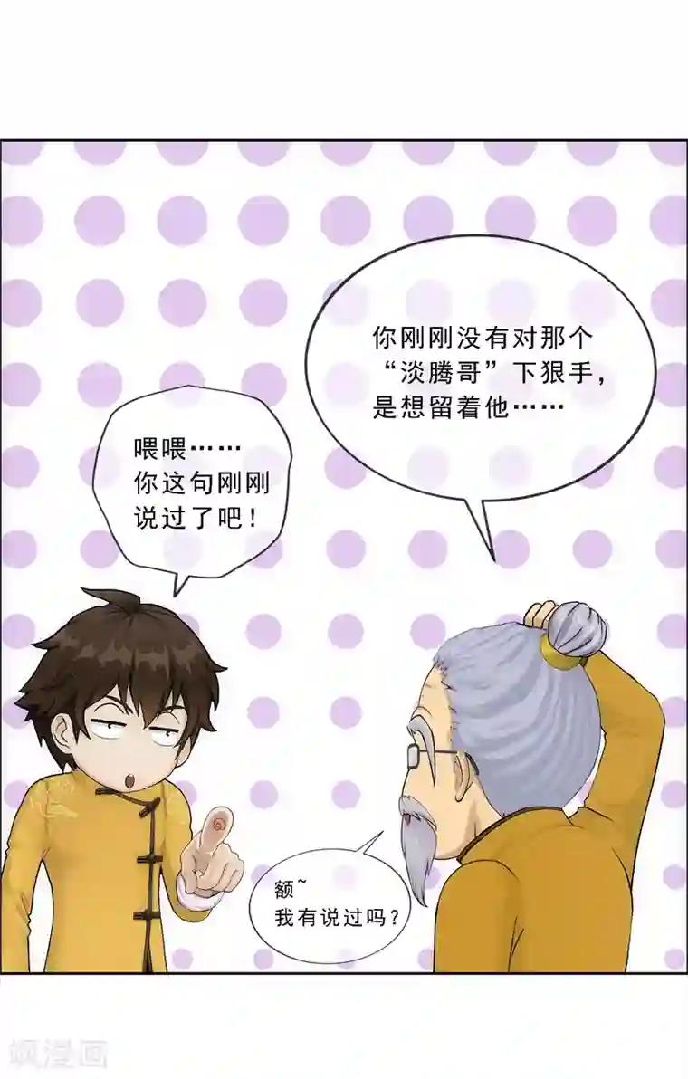 解离妖圣第111话 神秘的老伯1