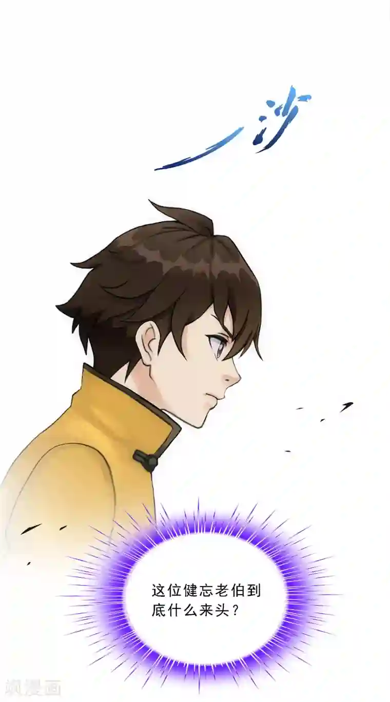 解离妖圣第111话 神秘的老伯1