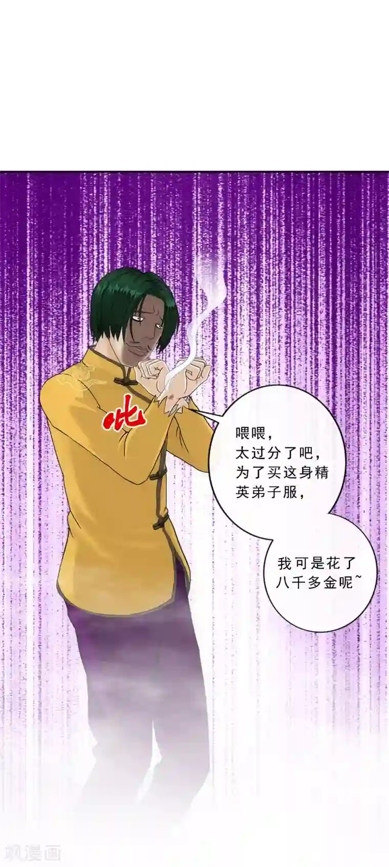 解离妖圣第111话 神秘的老伯1