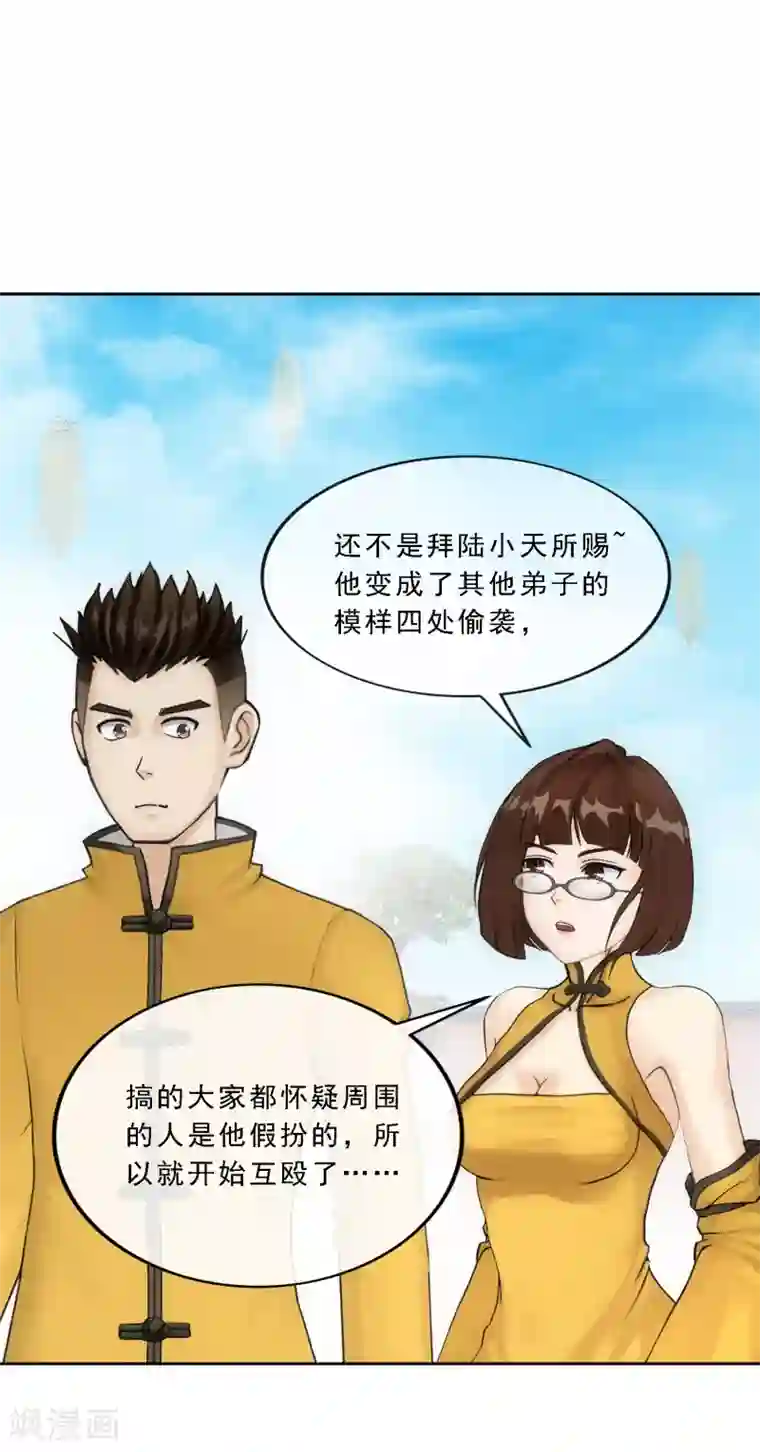 解离妖圣第111话 神秘的老伯1