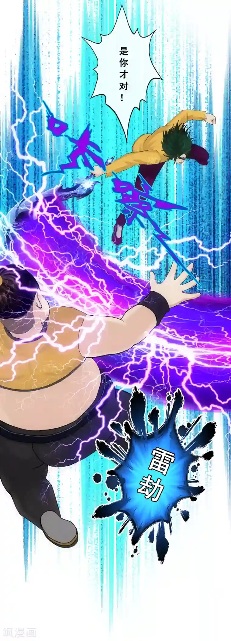 解离妖圣第111话 神秘的老伯1