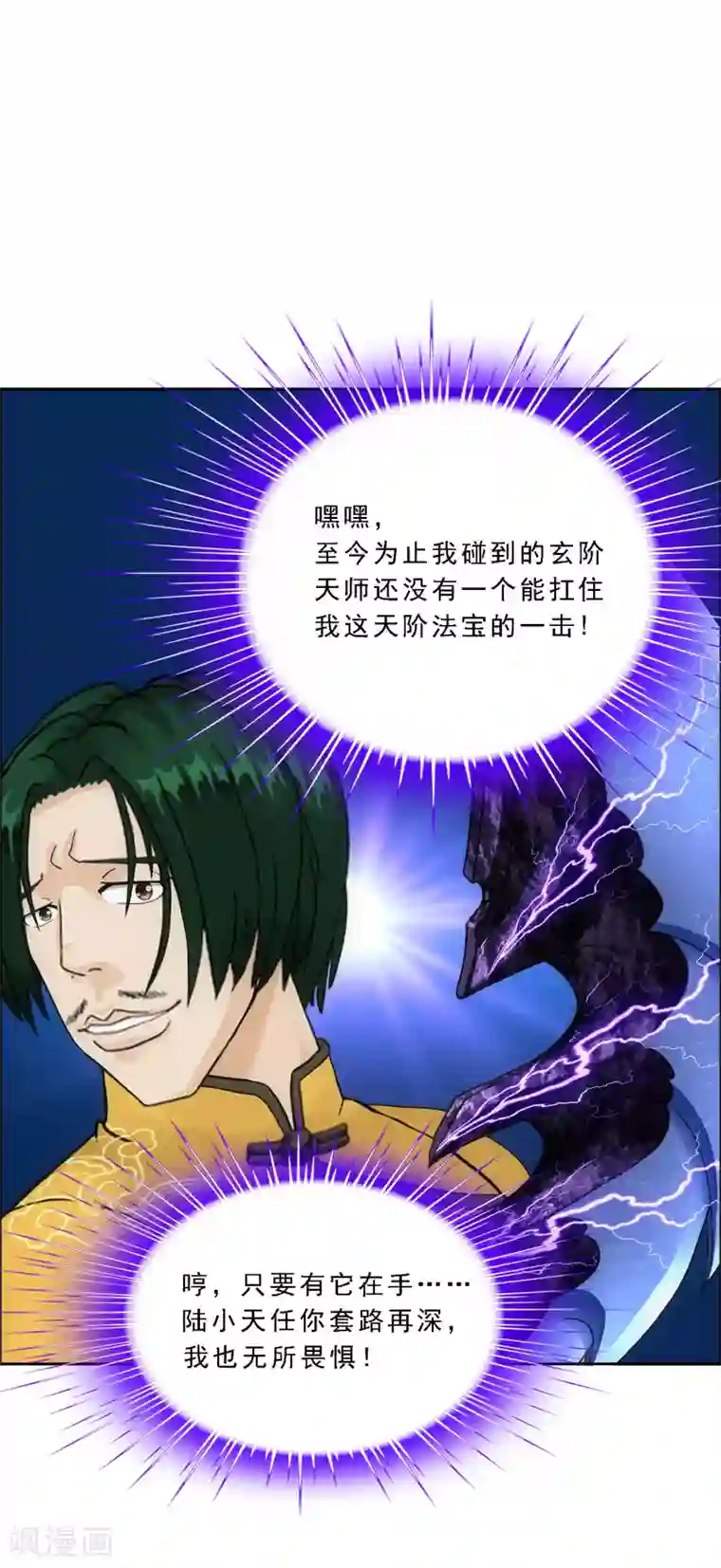 解离妖圣第111话 神秘的老伯1