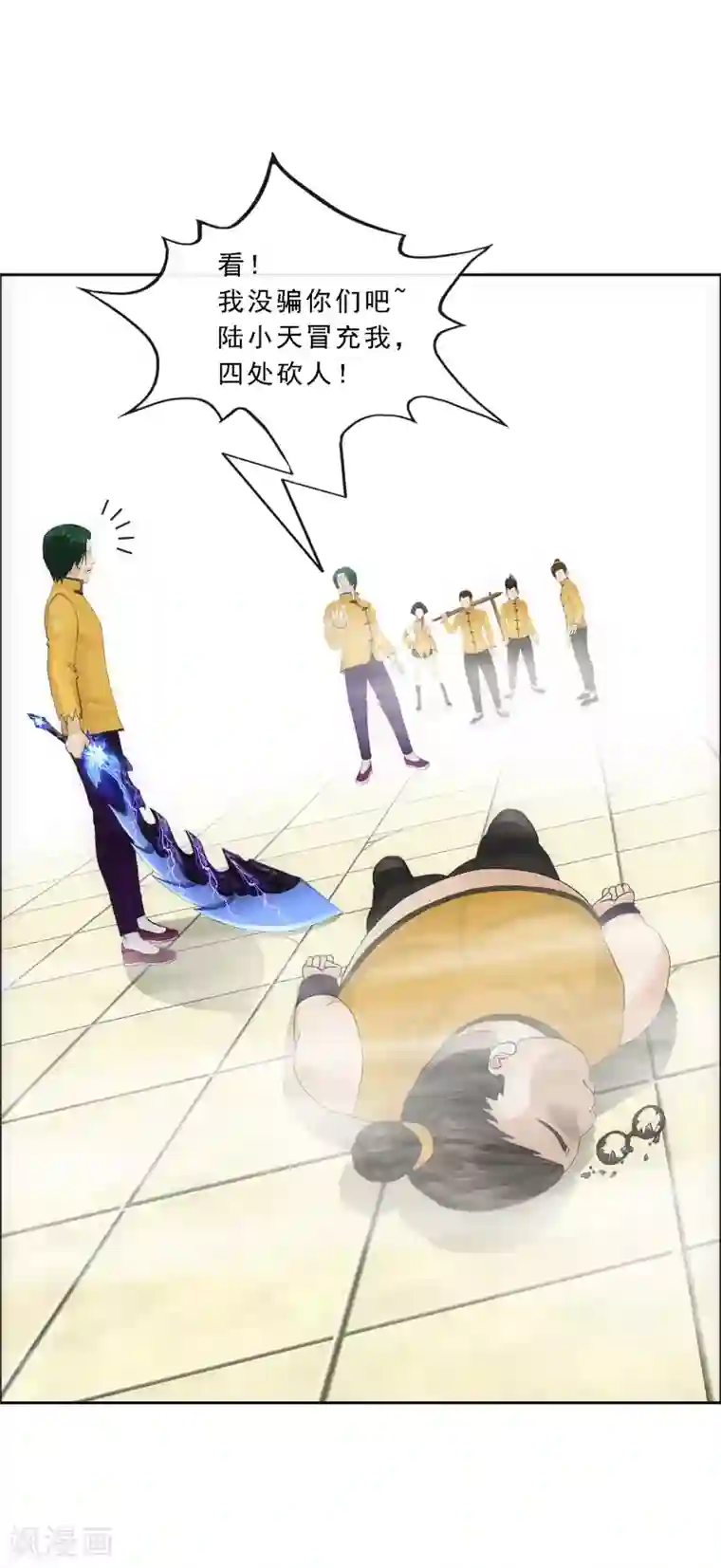 解离妖圣第111话 神秘的老伯1