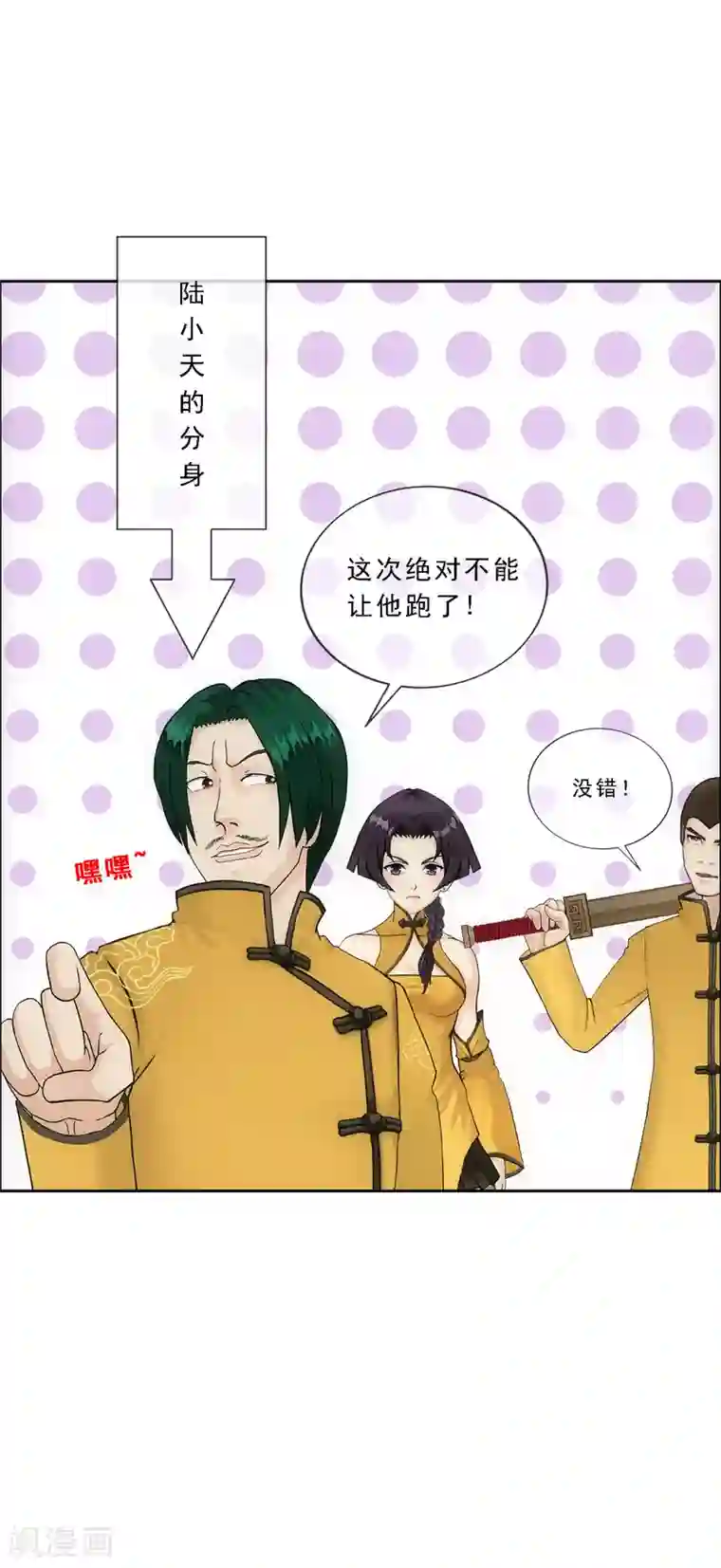 解离妖圣第111话 神秘的老伯1