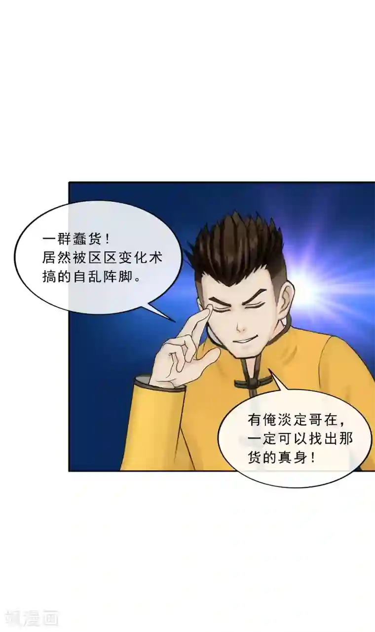 解离妖圣第111话 神秘的老伯1