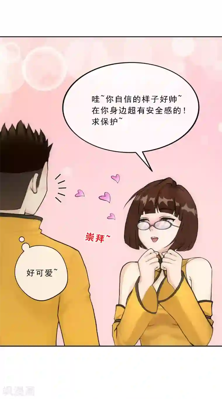 解离妖圣第111话 神秘的老伯1