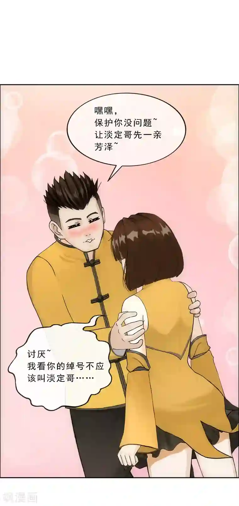 解离妖圣第111话 神秘的老伯1