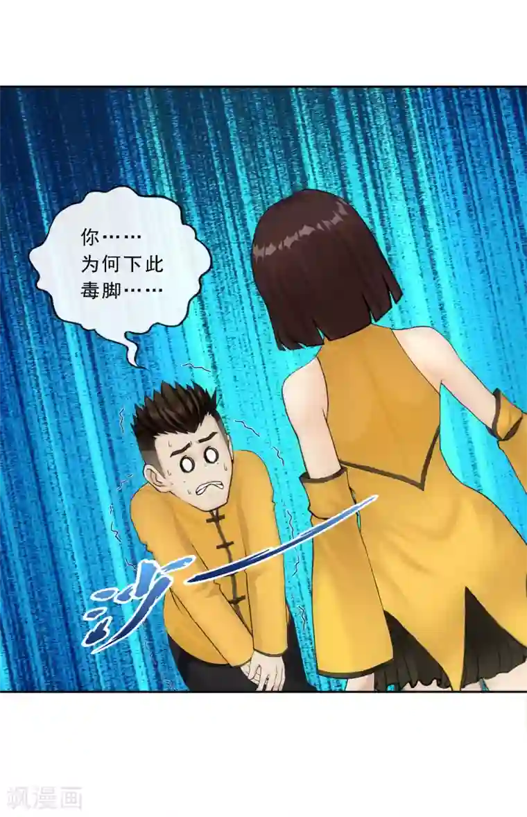 解离妖圣第111话 神秘的老伯1