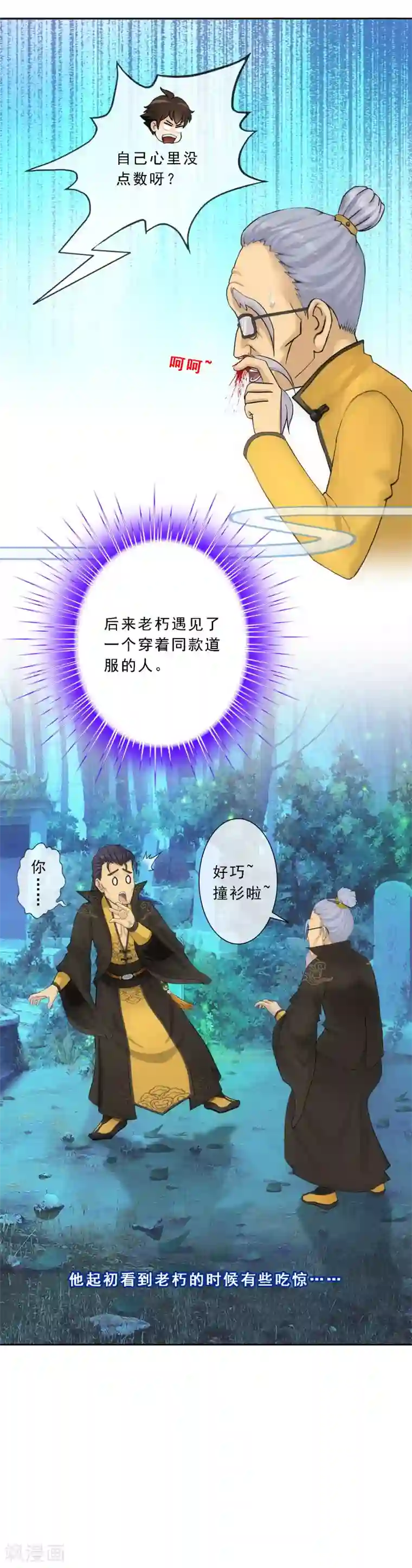 解离妖圣第112话 神秘的老伯2