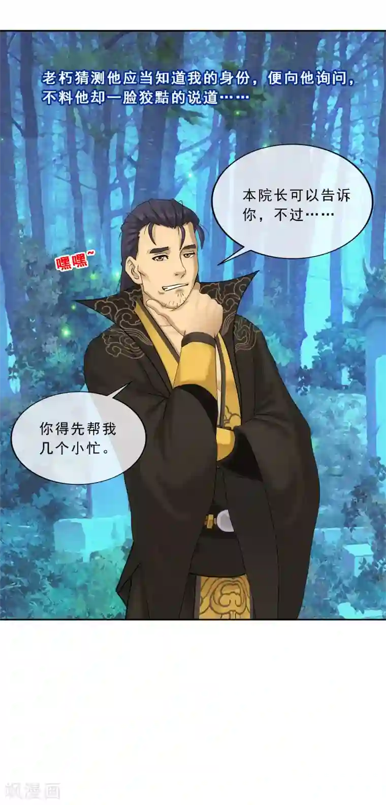 解离妖圣第112话 神秘的老伯2