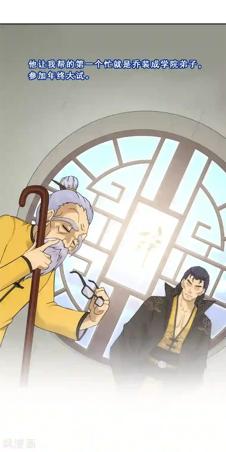 解离妖圣第112话 神秘的老伯2