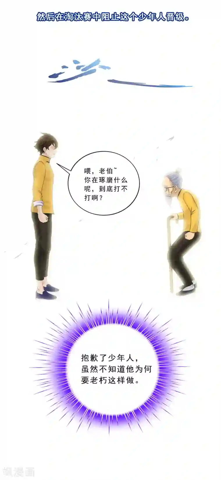 解离妖圣第112话 神秘的老伯2