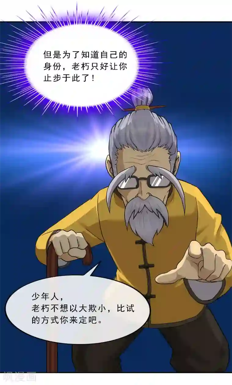 解离妖圣第112话 神秘的老伯2