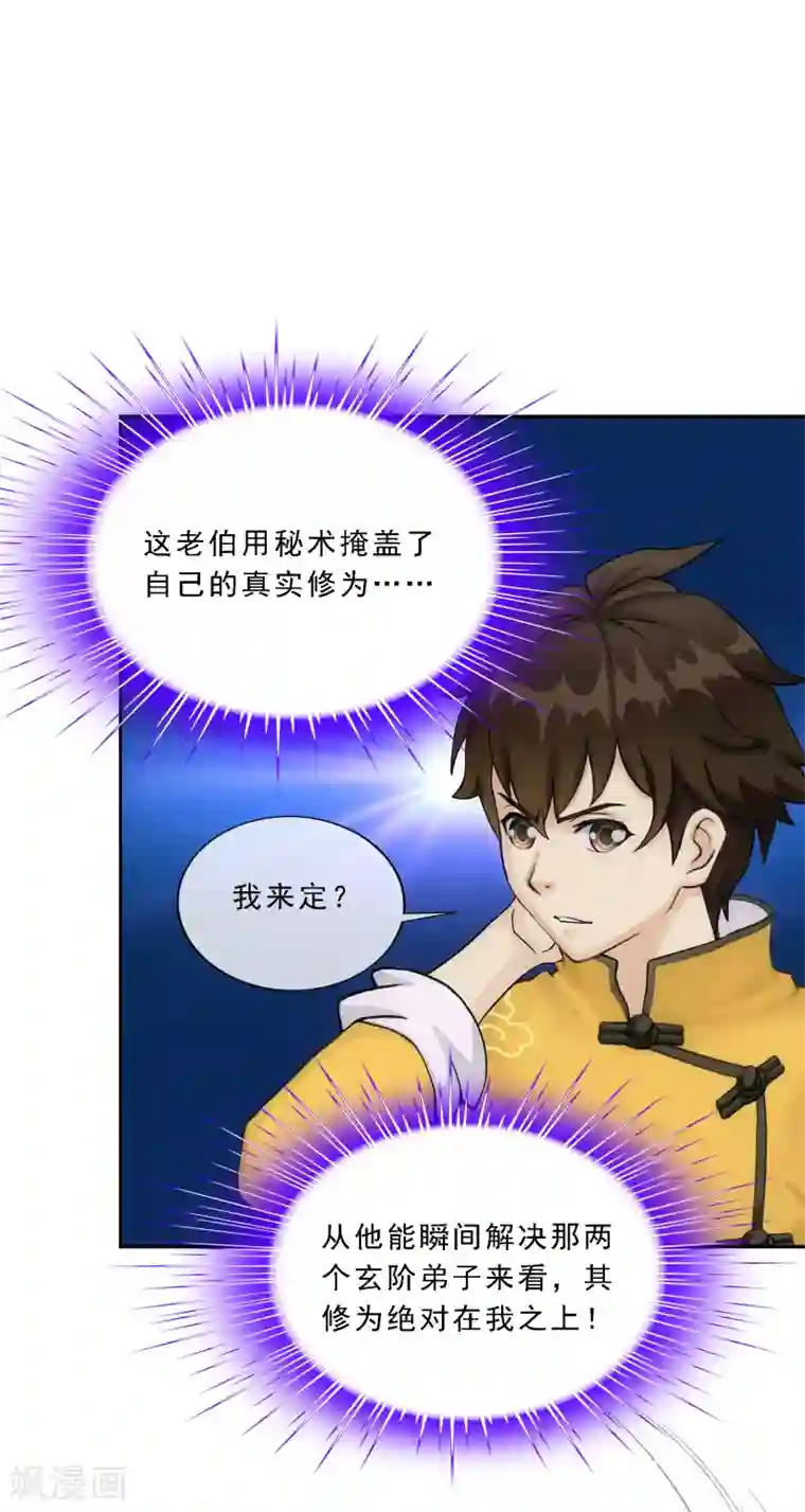 解离妖圣第112话 神秘的老伯2