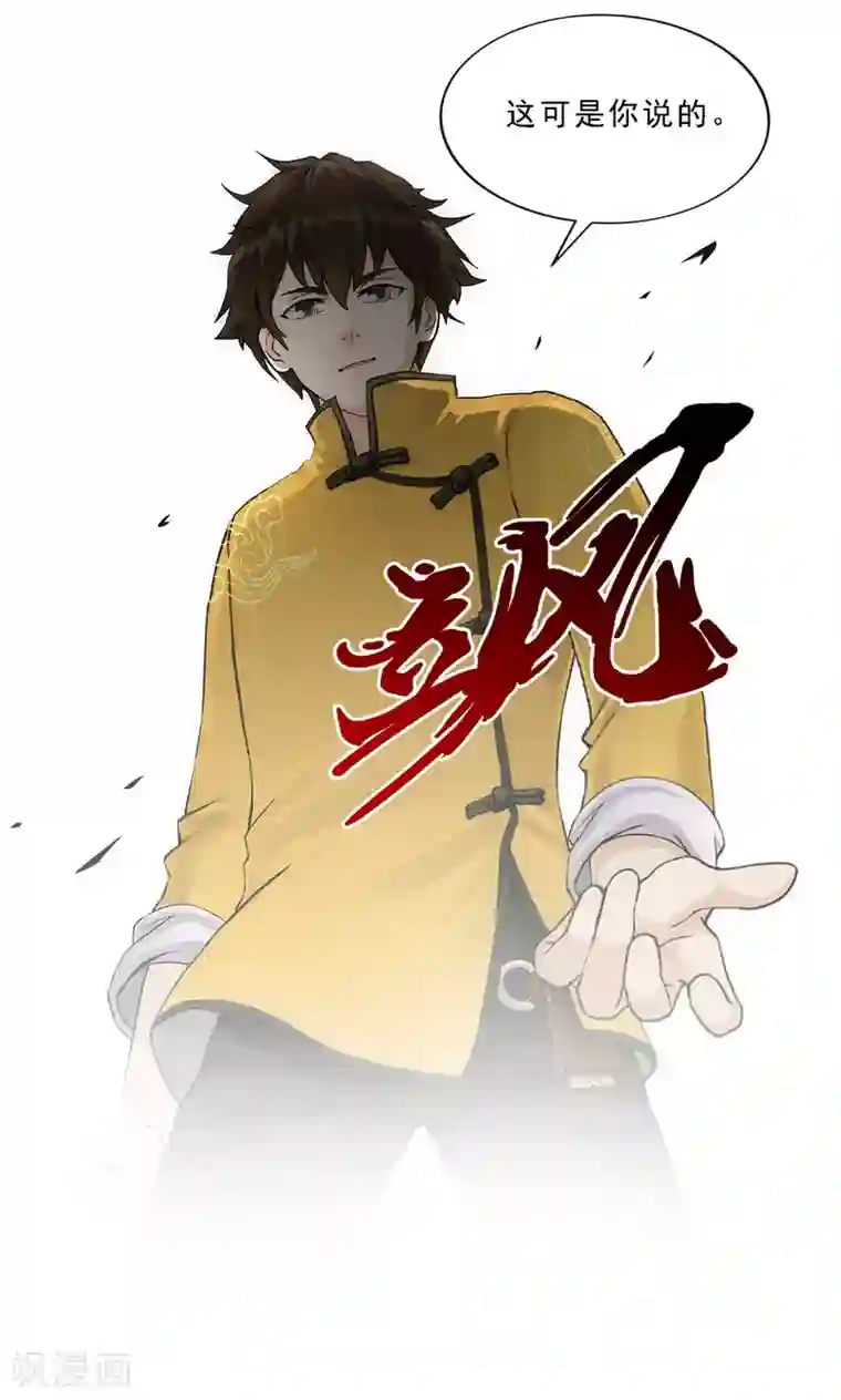 解离妖圣第112话 神秘的老伯2