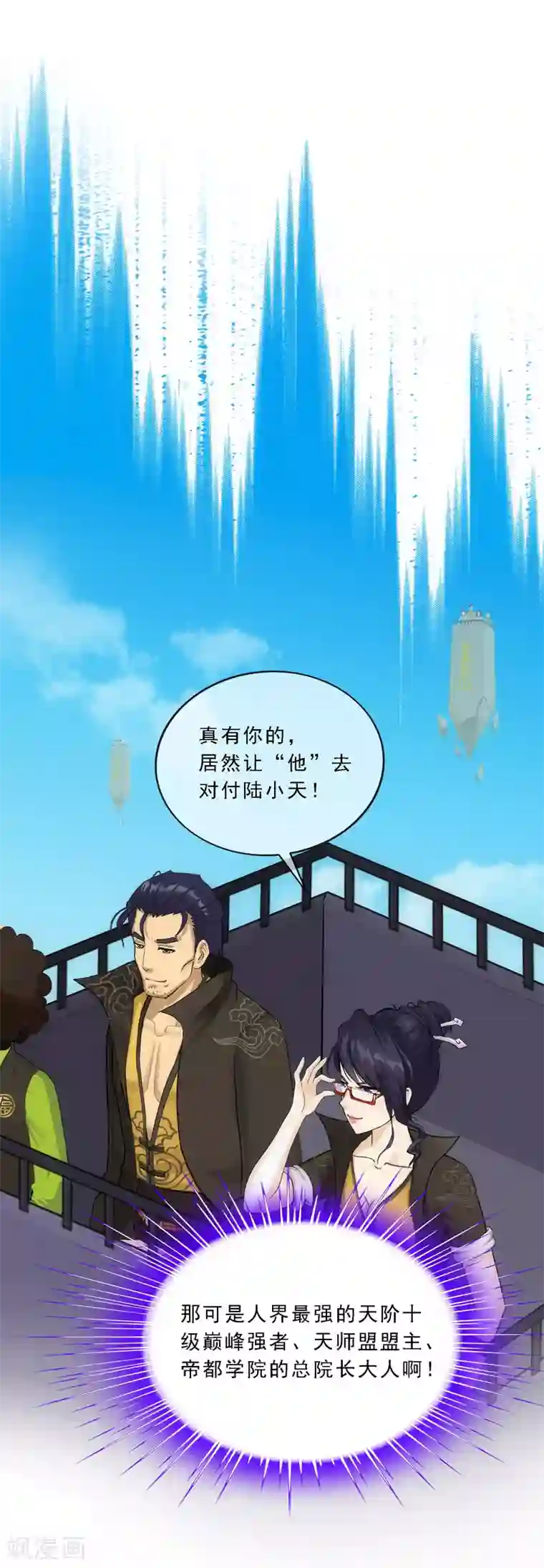 解离妖圣第112话 神秘的老伯2