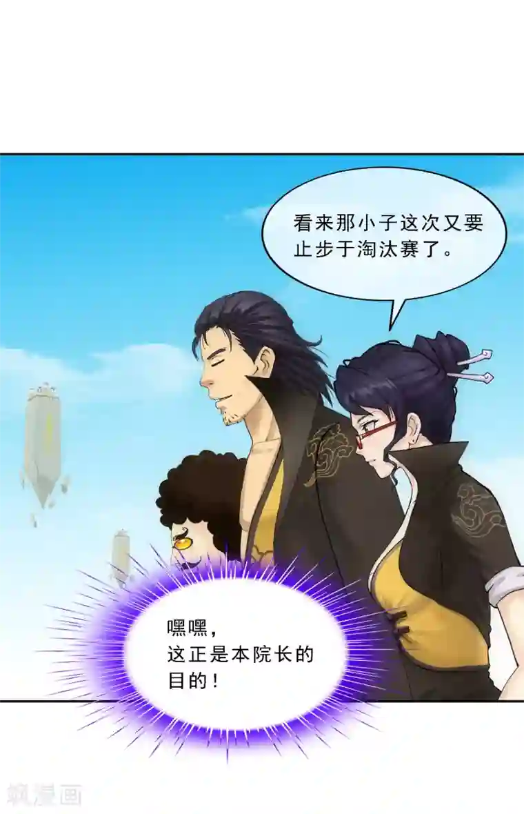 解离妖圣第112话 神秘的老伯2