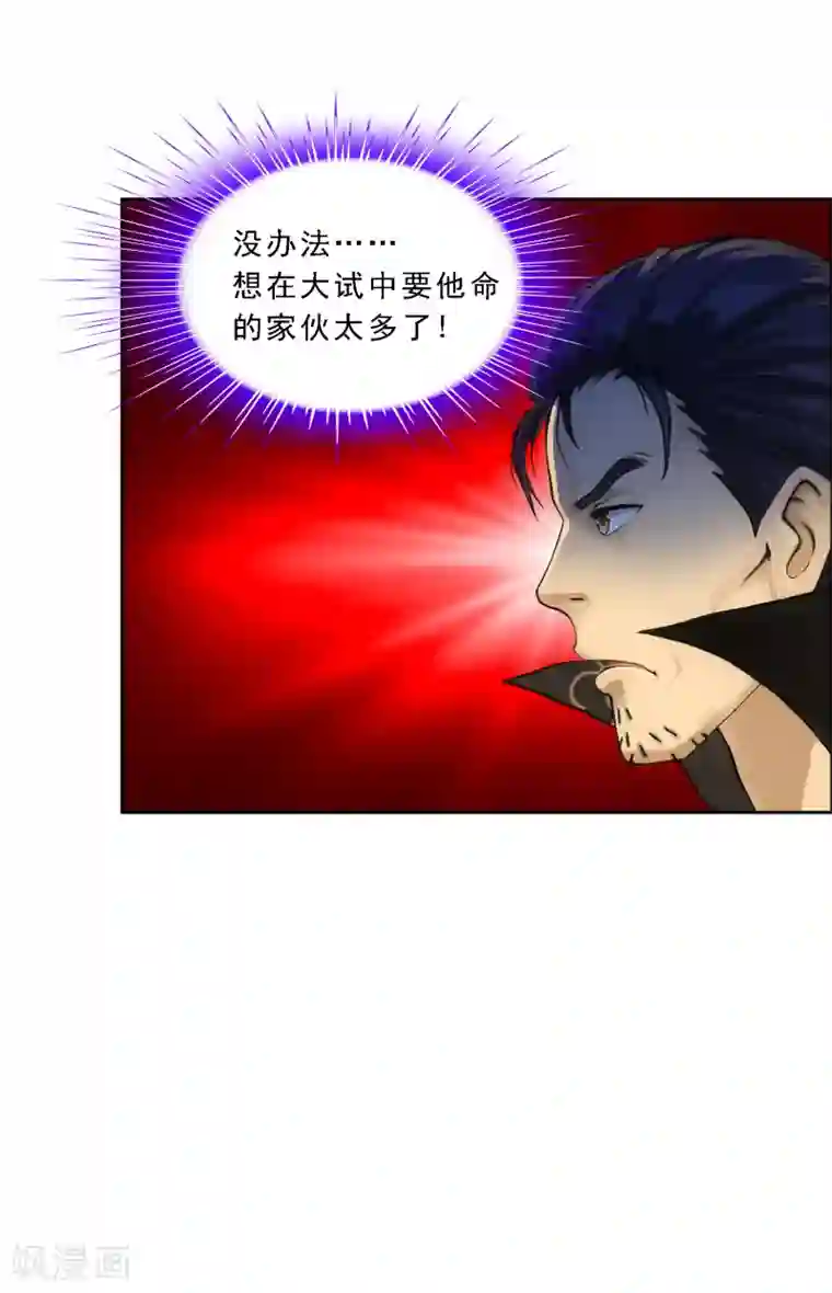 解离妖圣第112话 神秘的老伯2