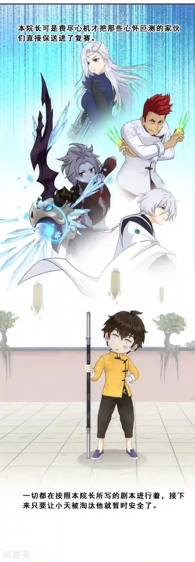 解离妖圣第112话 神秘的老伯2