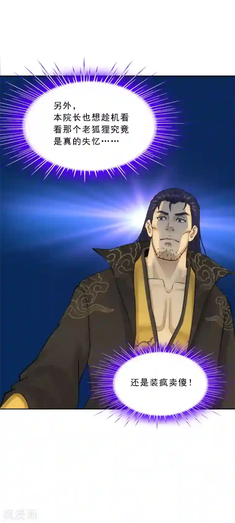 解离妖圣第112话 神秘的老伯2