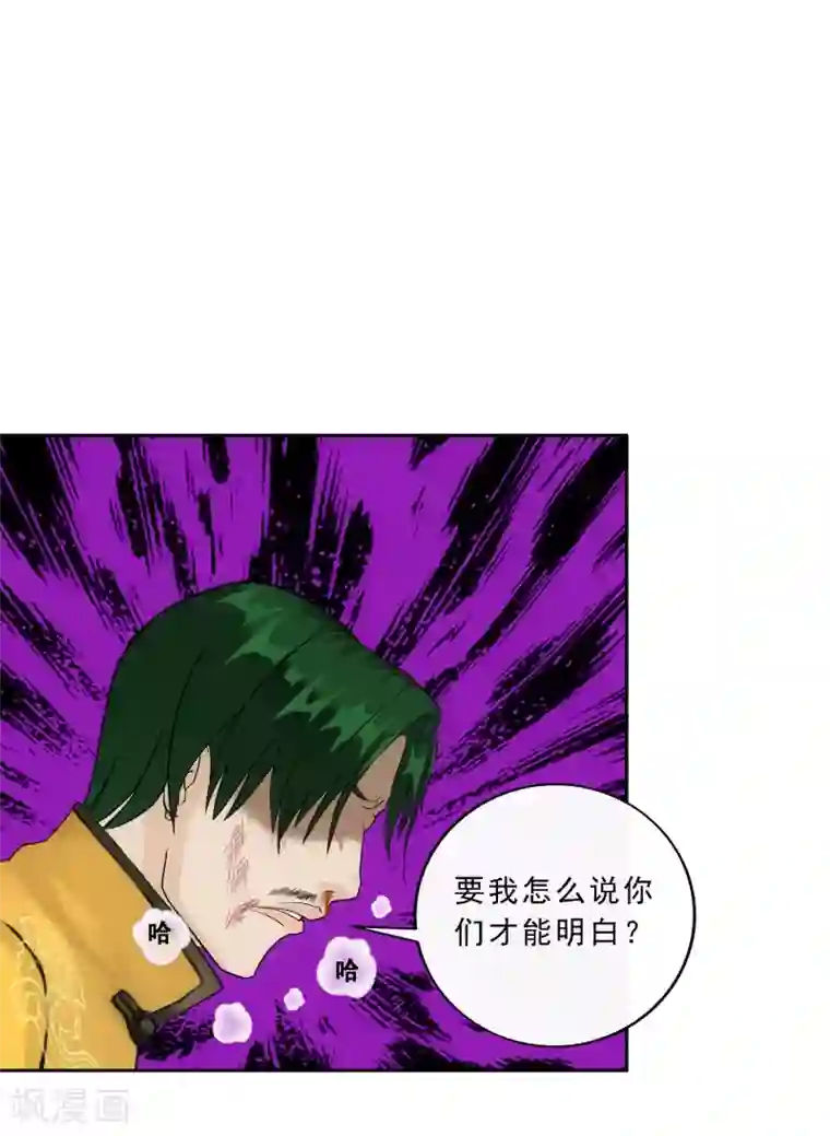 解离妖圣第112话 神秘的老伯2