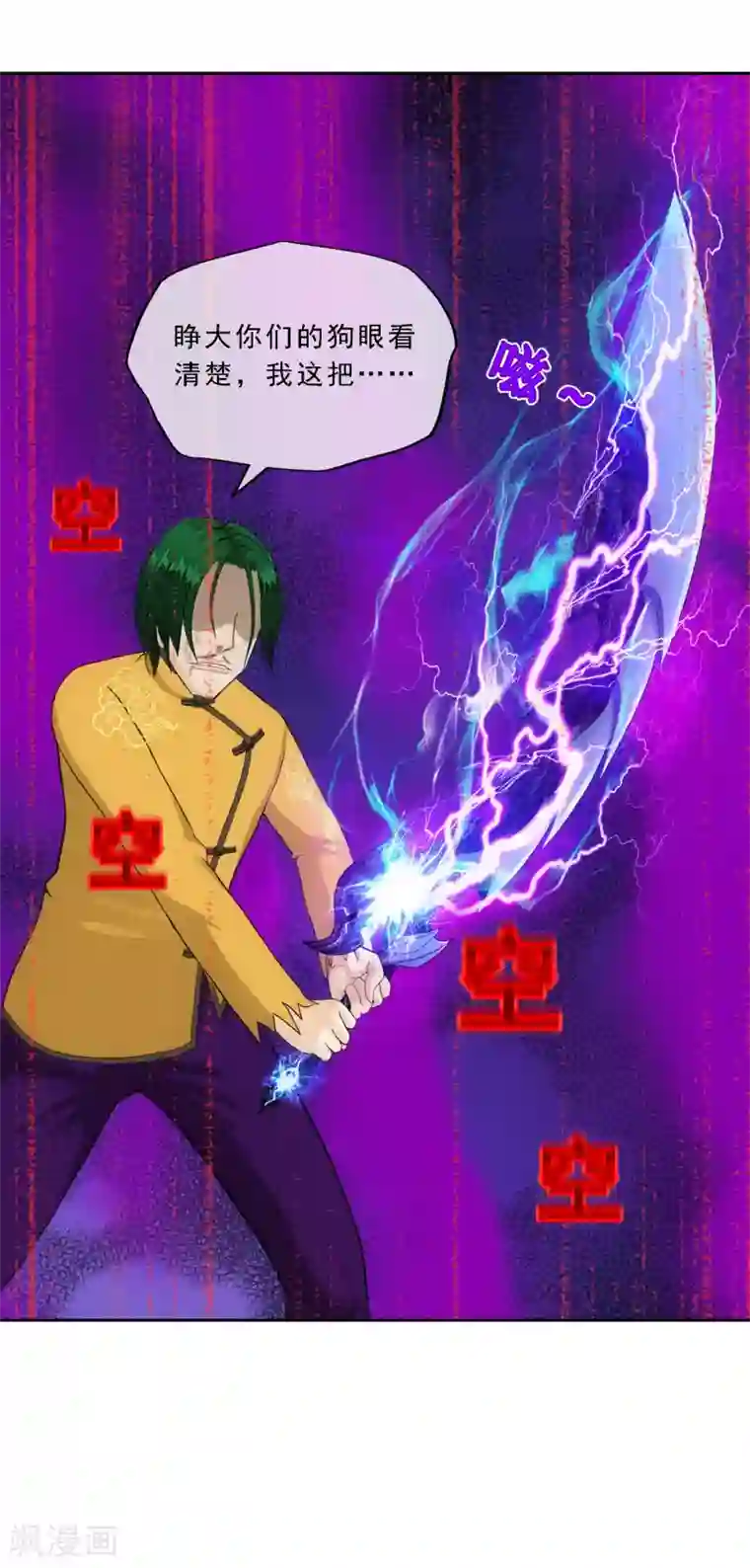 解离妖圣第112话 神秘的老伯2