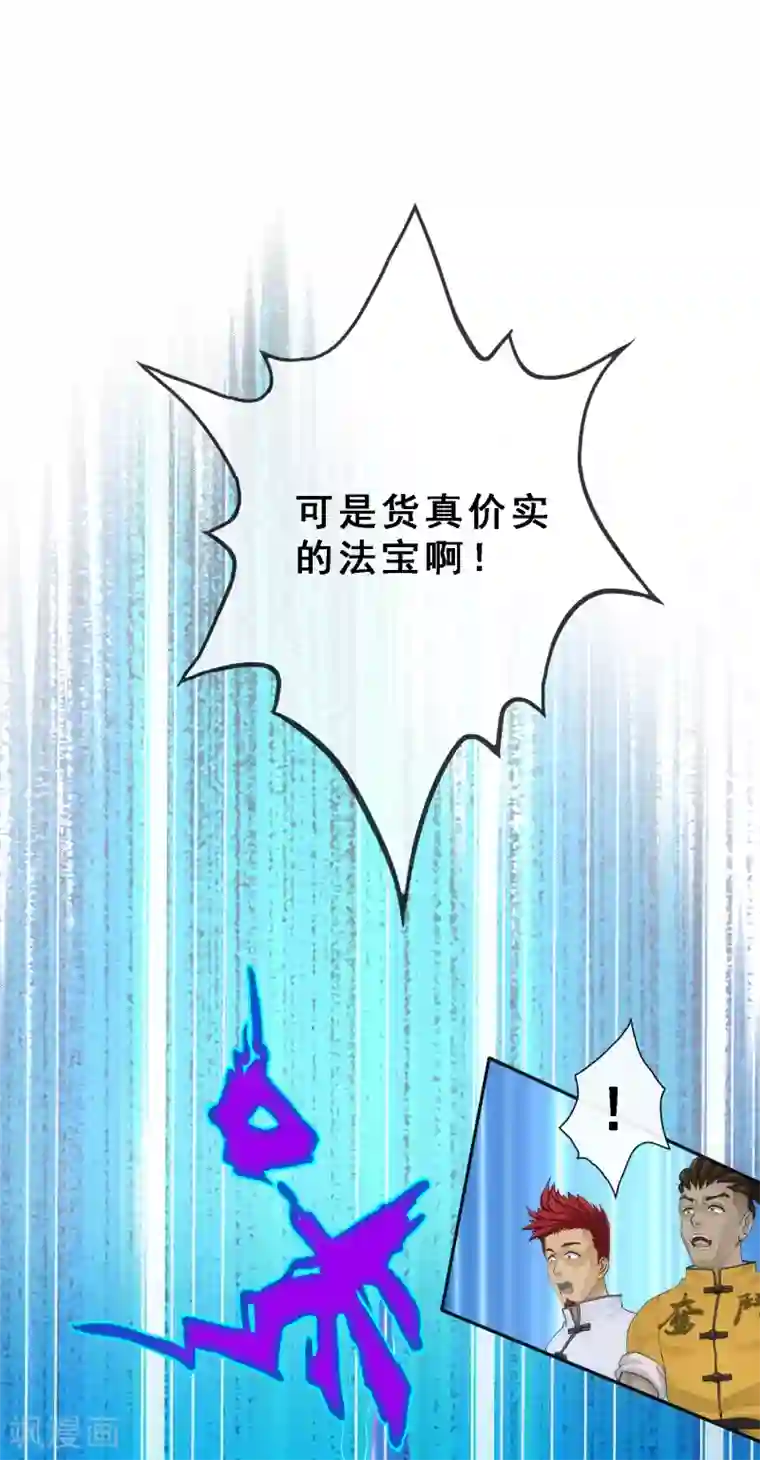 解离妖圣第112话 神秘的老伯2