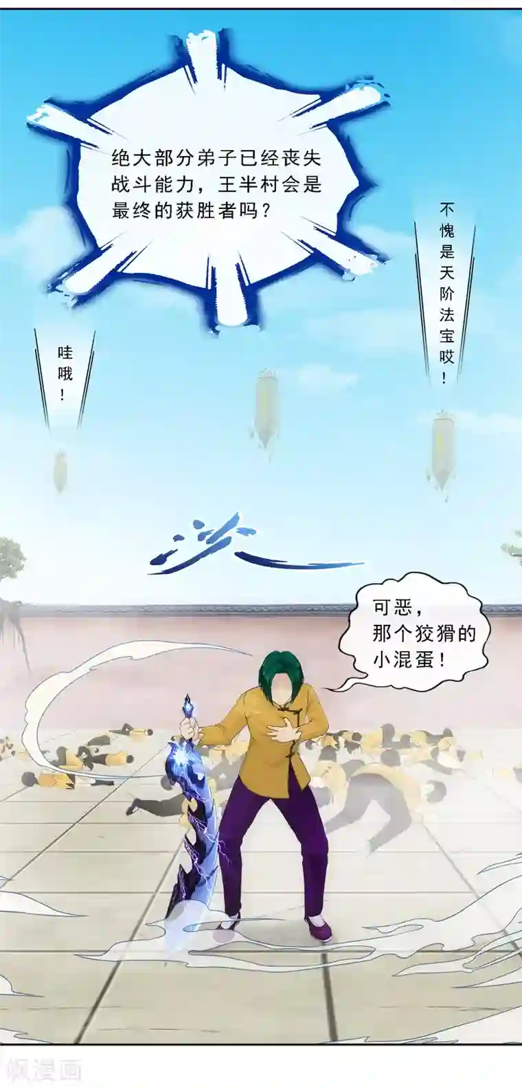 解离妖圣第112话 神秘的老伯2