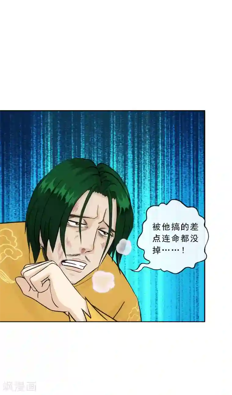 解离妖圣第112话 神秘的老伯2