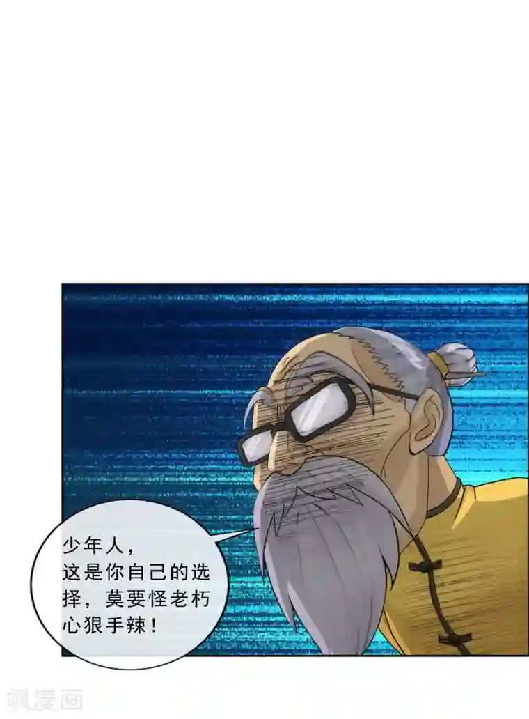 解离妖圣第112话 神秘的老伯2