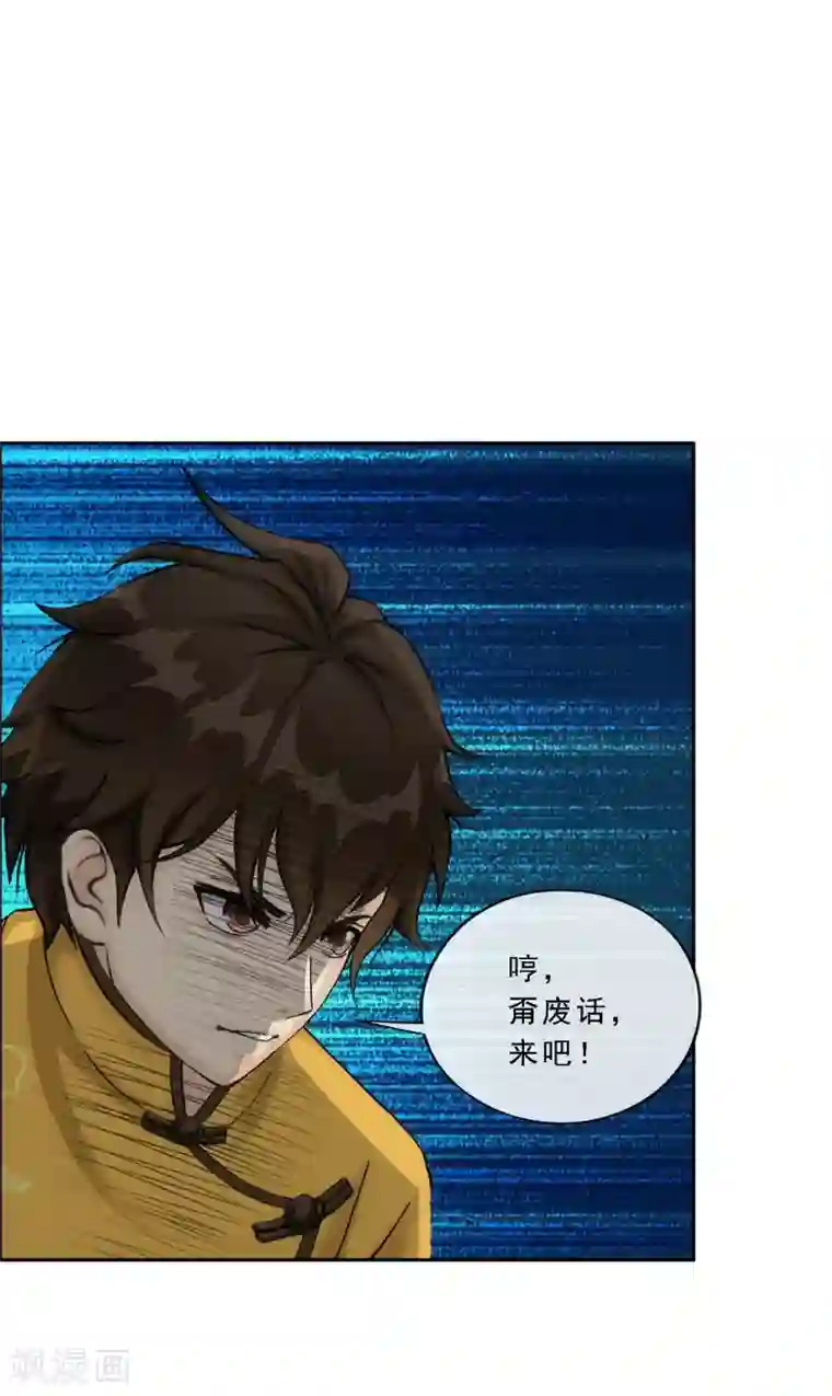 解离妖圣第112话 神秘的老伯2