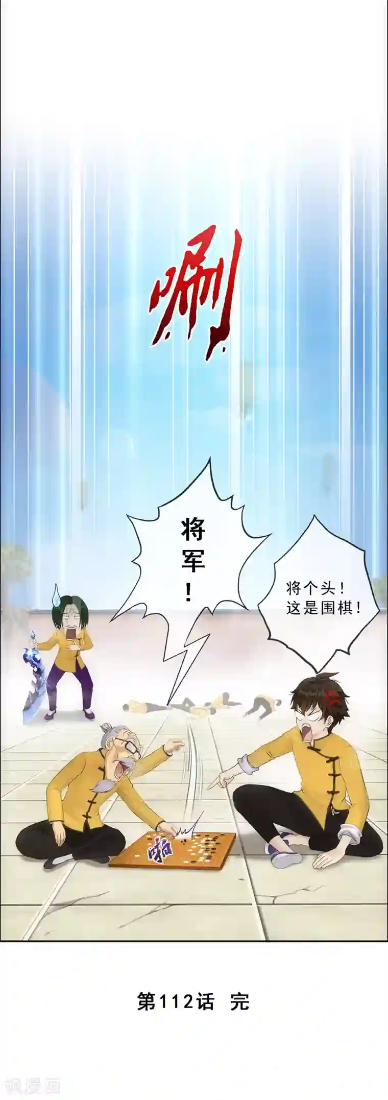 解离妖圣第112话 神秘的老伯2