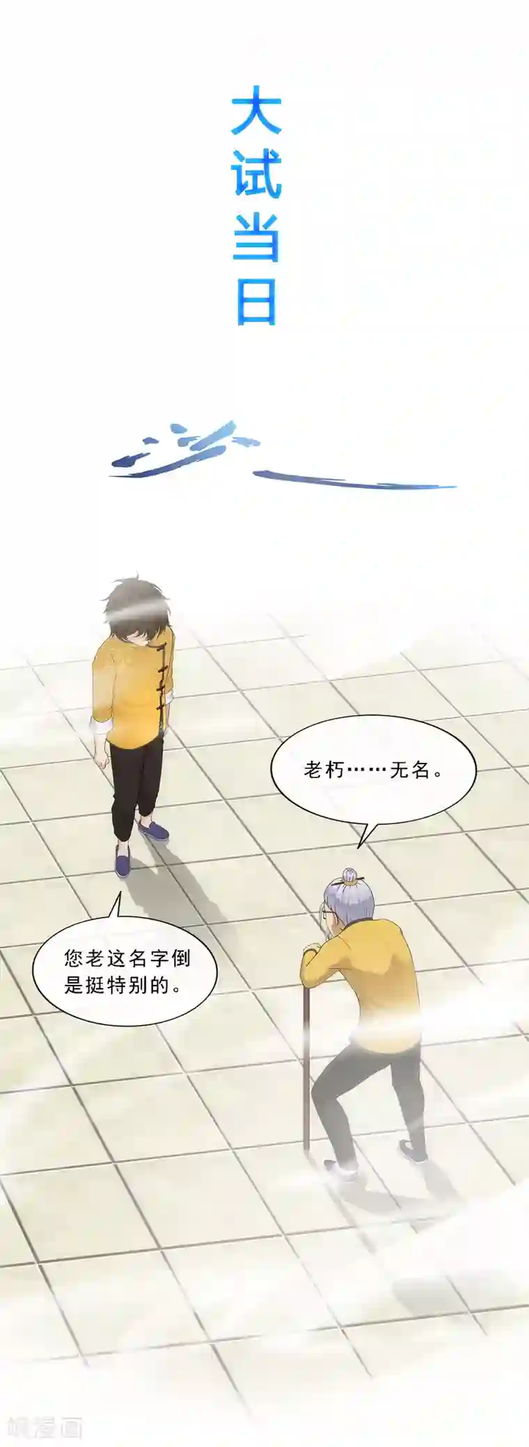 解离妖圣第112话 神秘的老伯2