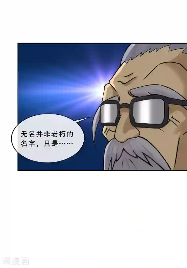 解离妖圣第112话 神秘的老伯2