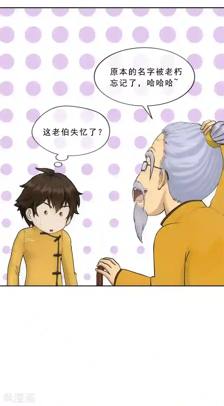 解离妖圣第112话 神秘的老伯2