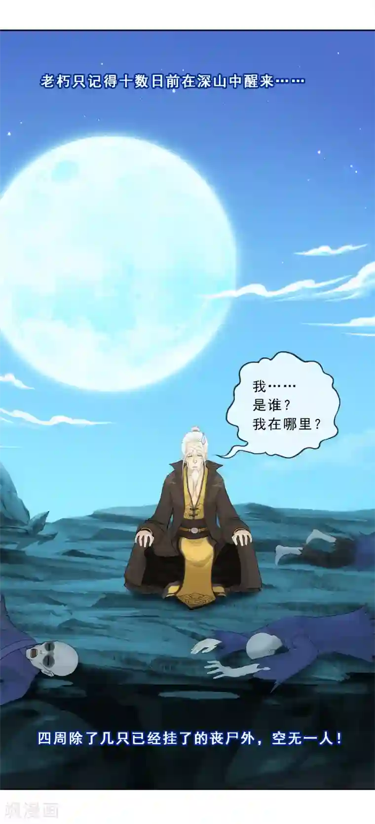 解离妖圣第112话 神秘的老伯2