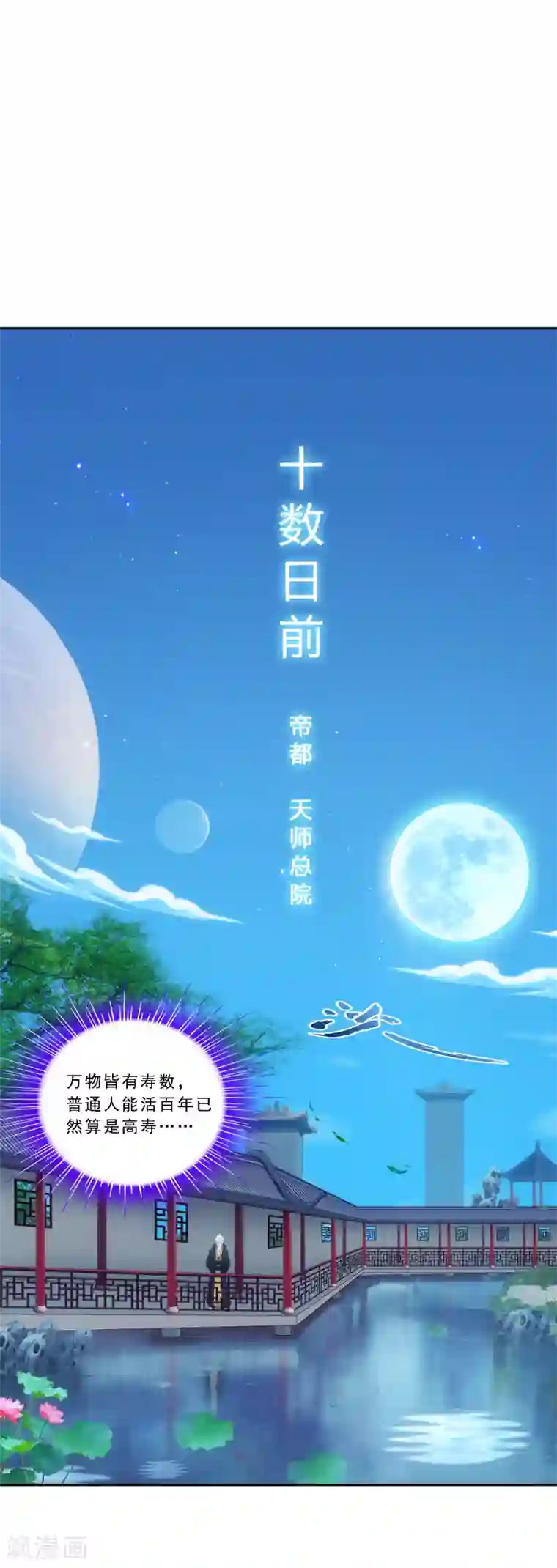 解离妖圣第113话 接班人